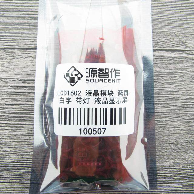 LCD1602 液晶模块 蓝屏 白字 带灯 LCD液晶显示屏 16*02