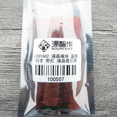 LCD1602 液晶模块 蓝屏 白字 带灯 LCD液晶显示屏 16*02