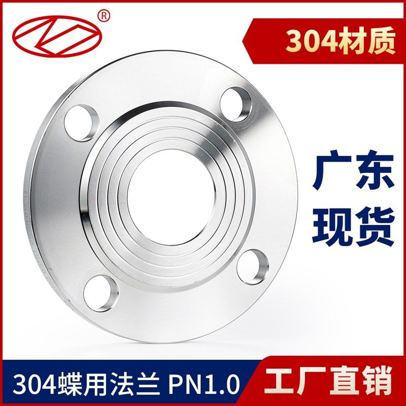 304不锈钢法兰对焊法兰蝶阀法兰对夹式蝶阀法兰蝶式凹槽法兰PN10