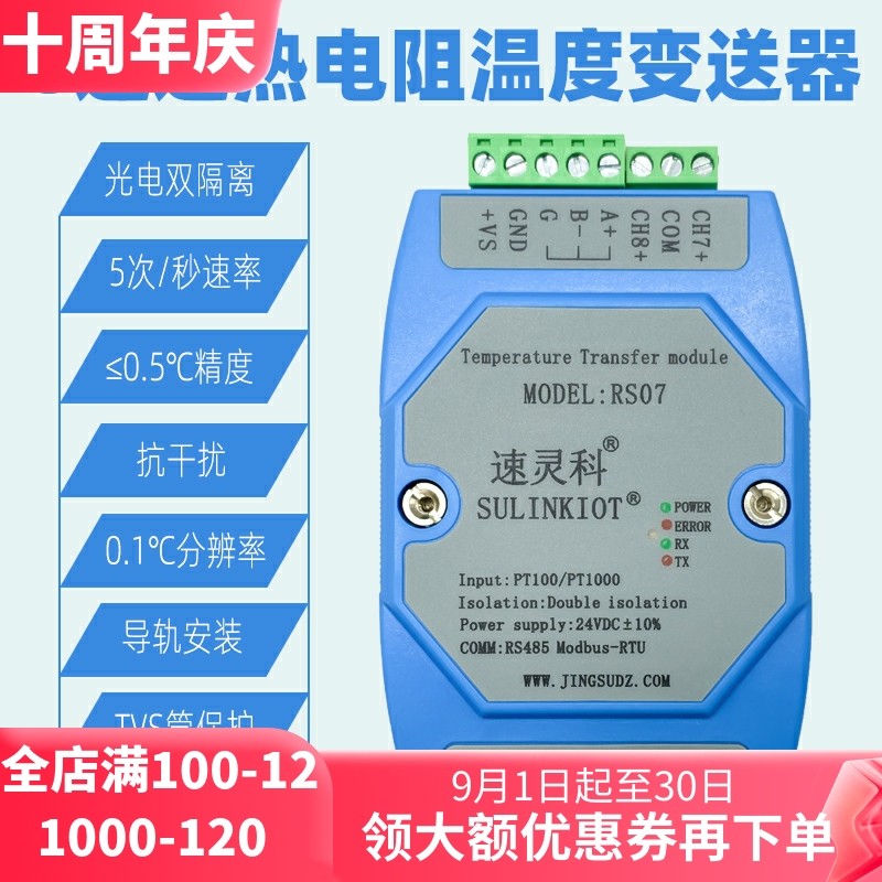 8通道热电阻PT100温度变送器PT1000隔离采集模块RS485速灵科RS07,标准件/零部件/工业耗材,输送带/传送带,淘宝优惠券,粉丝福利购,淘宝优惠卷