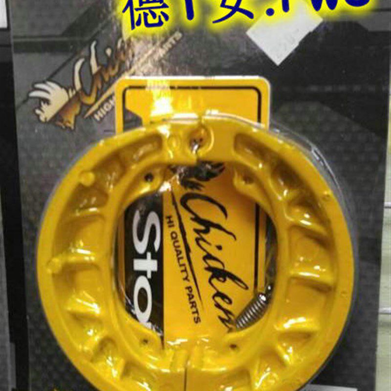 鸡牌 CG125 小牛U+/U1/Uqi/M1 本田UBE/M80C改装后轮刹车皮刹车片