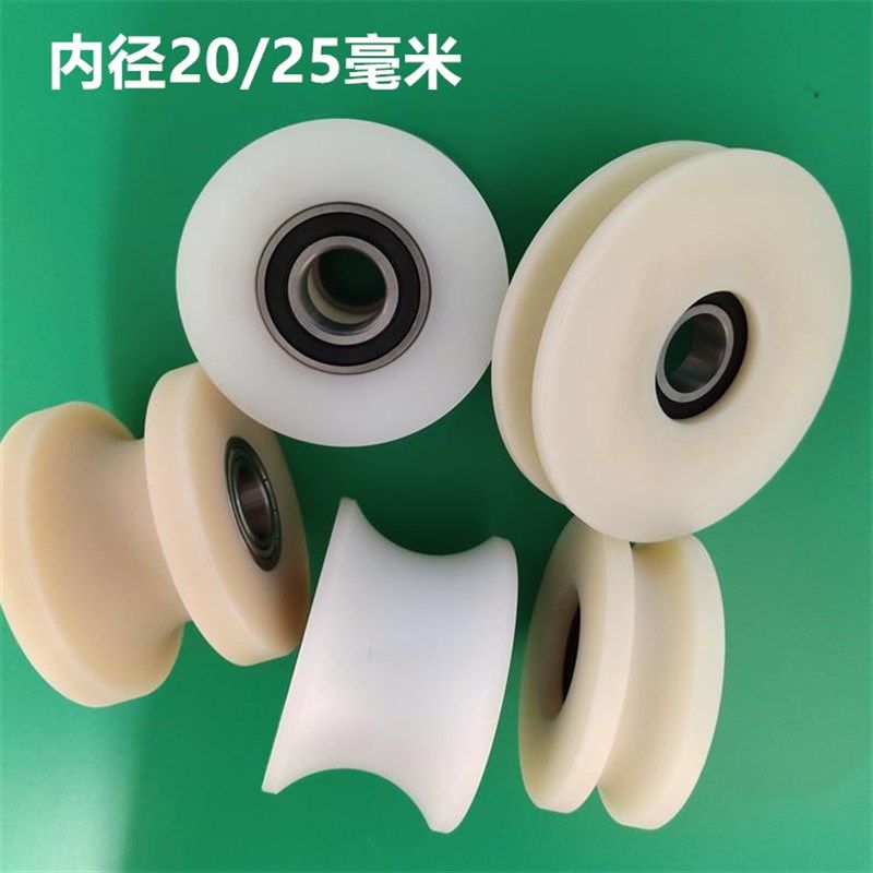 内径20/25尼龙轴承塑料轮滚轮U槽轴承门窗滑轮推拉门尼龙轮凹槽轮