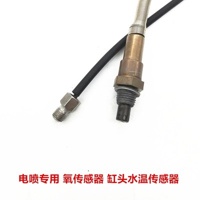 适用电喷车氧气传感器 125 150 跨骑踏板车 叶盛YESON系统 27H-03