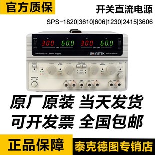 SPS606 SPS3610 1230 2415 3606开关直流电源 固纬SPS SPD 1820