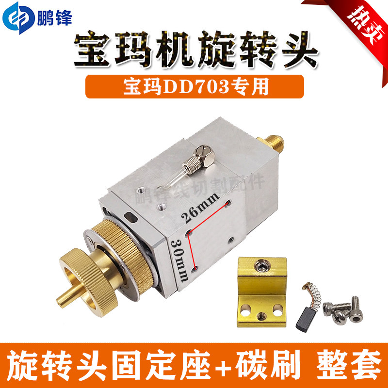 穿孔机打孔机放电机配件宝玛旋转头宝马宝玛DD703旋转头机头铜座
