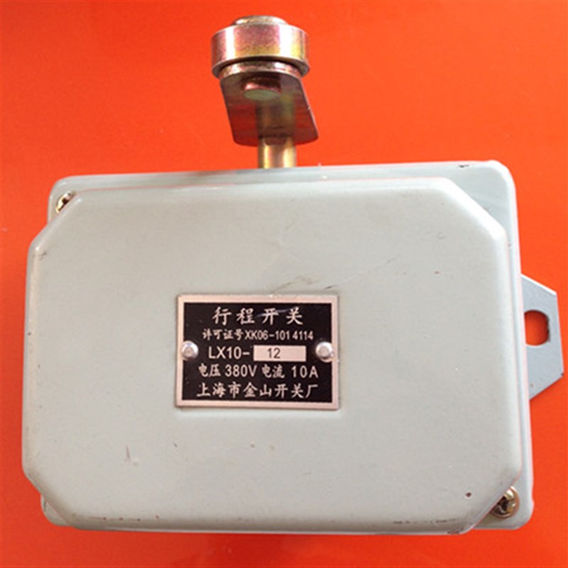金山开关厂行程开关LX10-12上海超一经销