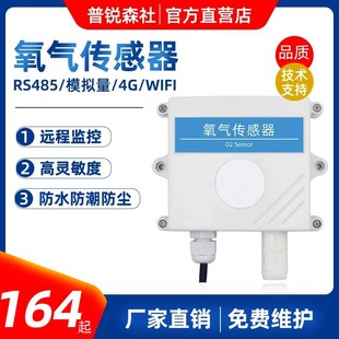 氧气浓度检测仪传感器水产大棚养殖O2气体含量测量仪报警器RS485