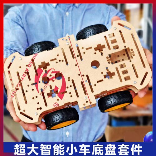 4WD超大寻迹循红外避障超声波遥控四驱智能小车机器人底盘套件diy