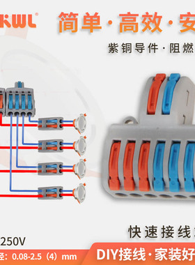 LED筒灯并线神器2进4出接线端子射灯快速连接器多功能压线铜端子