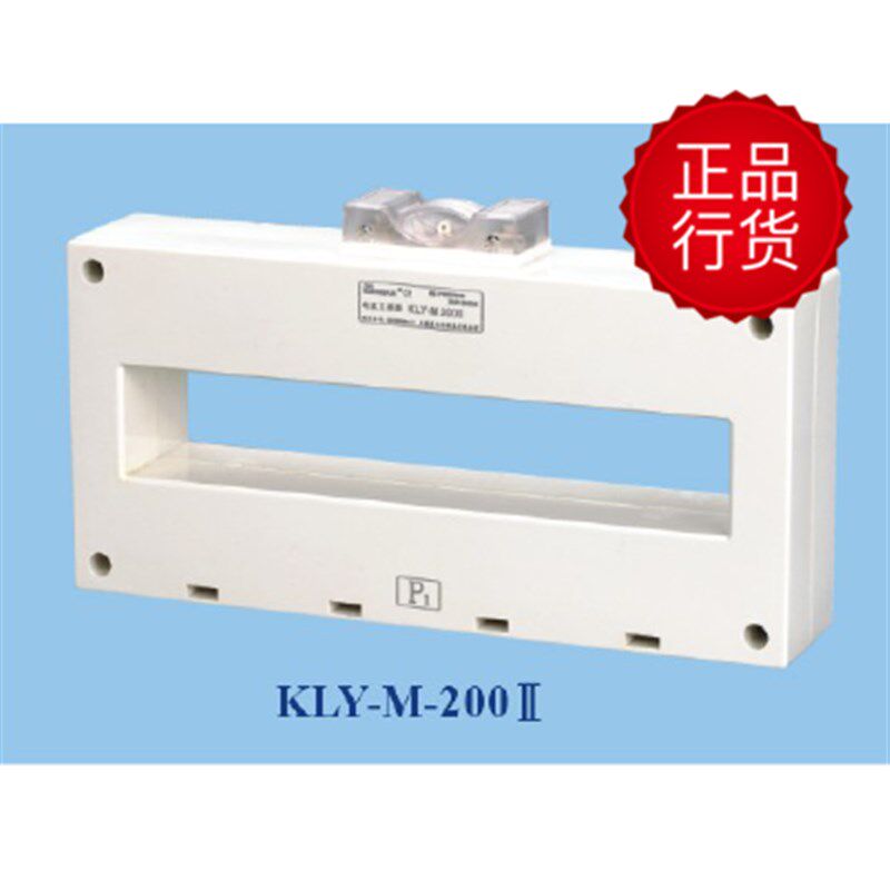 上海康比利仪表电流互感器 KLY-M-200II 以实际产品价格为准