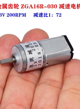全金属齿轮 ZGA16R-030 微型030减速电机 DC3V 减速比1:72 大扭力