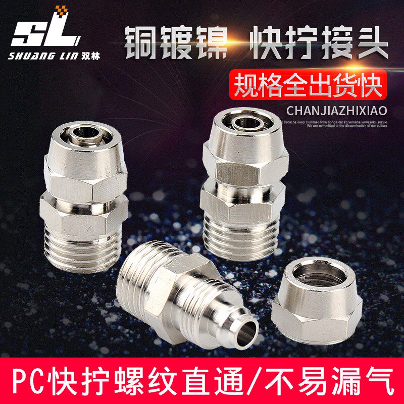 铜镀镍配件气动快速锁母接头气管快拧接头PC8mm-02直通/4-M5/6-01