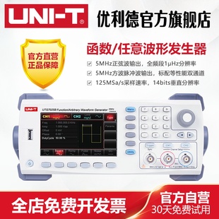 工业品优利德UTG7025B函数任意波形发生器频率计任意波形信号源