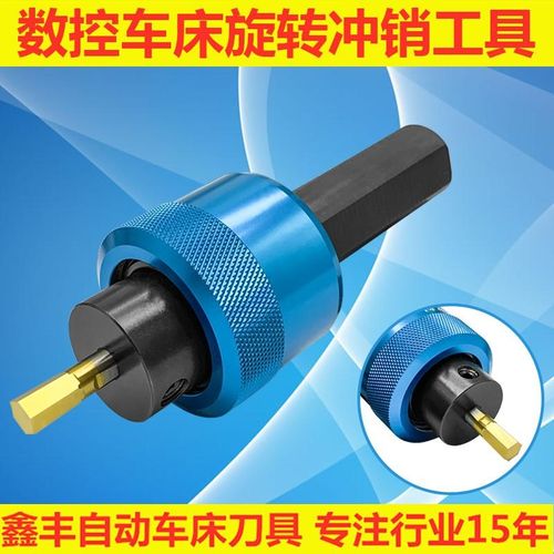 高精度数控车床四方内六角冲刀旋转冲削刀柄走心机背轴冲头刀杆