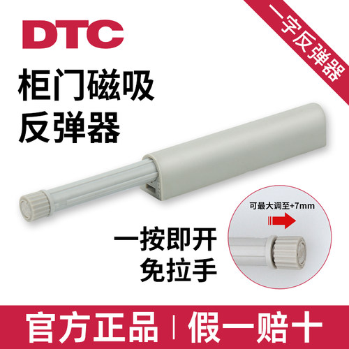 DTC东泰反弹器碰珠磁吸自弹器免拉手按弹按压式碰碰开弹跳器柜门