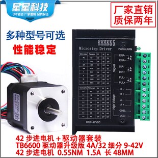 42步机电机套装42BYGH47扭矩0.28N/0.55N/0.7N二相4A驱动器TB6600