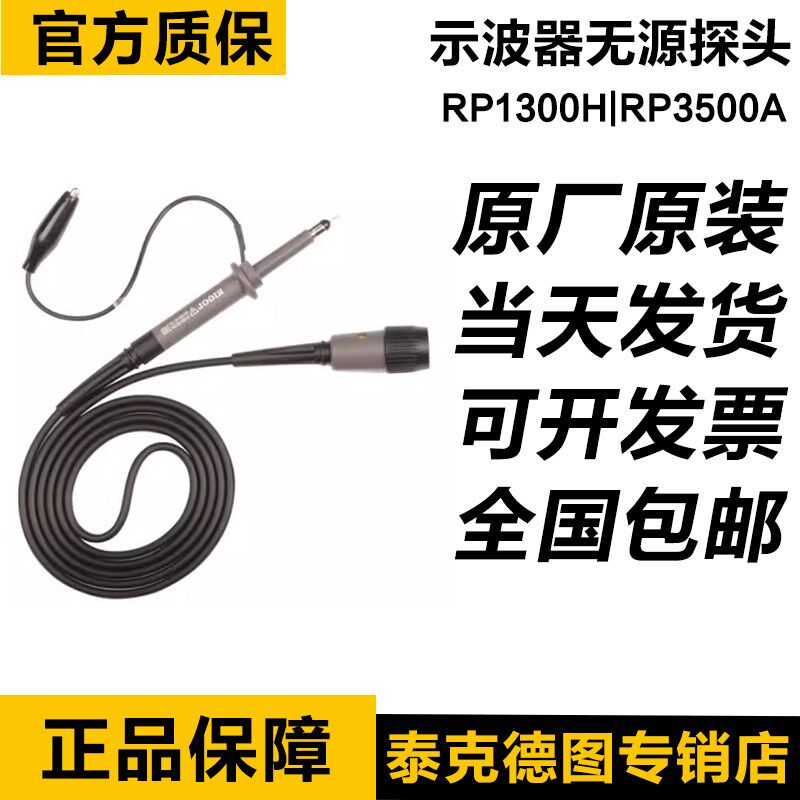 RIGOL普源精电RP3500A数字示波器高压探头RP1300H 2000V 300MHz