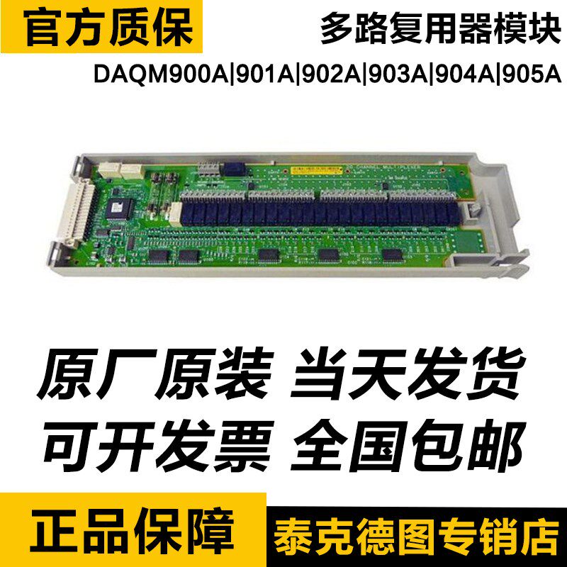 Keysight DAQM908AC测温模块 DAQM907A DAQM909A采集模块