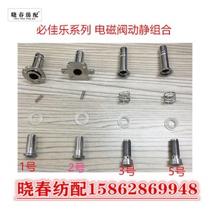 必佳乐喷气织布机配件辅助电磁阀 PMNI 主喷电磁阀比加诺DELTA