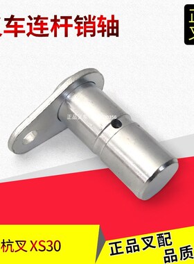 叉车后桥联杆销轴XR310-222000-000连杆销杭叉XR2-3.8吨叉车