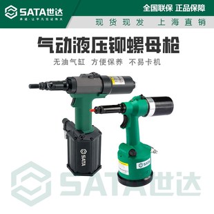 世达全自动气动液压拉铆螺母枪M3M12铆钉机拉帽枪02755 02765
