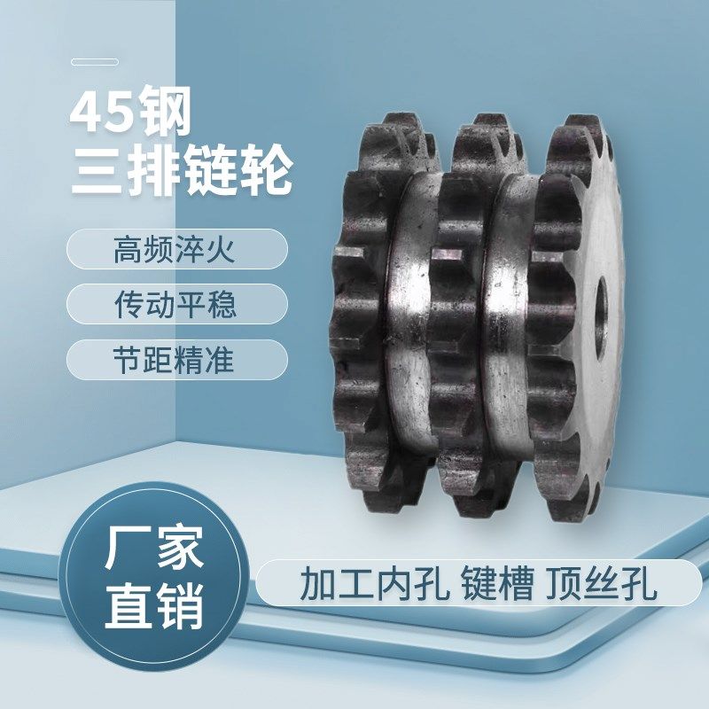 45号钢标准三排链轮用一根三排链条6分12A-3齿数12/13/14/15-30齿,金属材料及制品,金属罐/桶/瓶,淘宝优惠券,粉丝福利购,淘宝优惠卷
