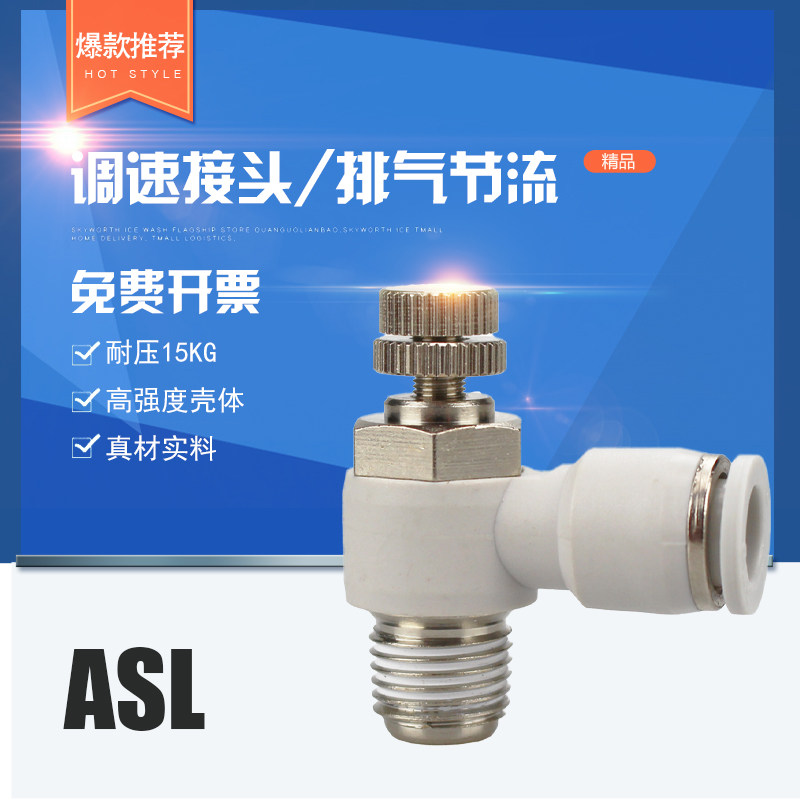 气动调速阀 气缸L型节流阀SL4-M3 M5 6-M4 01 8-02 12-04调节阀M6