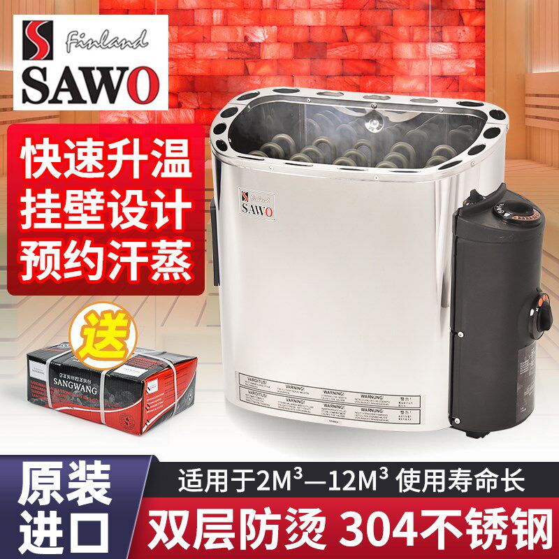 SAWO西活桑拿炉不锈钢干蒸炉商用汗蒸炉进口家用内外控桑拿房设备