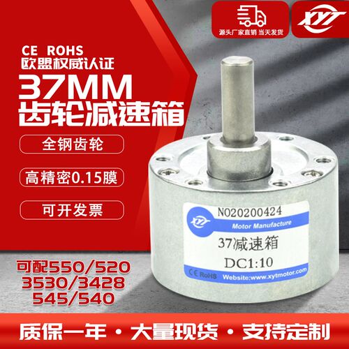 37MM齿轮减速箱550/520/3530/3428/545/540微型直流电机马达配件