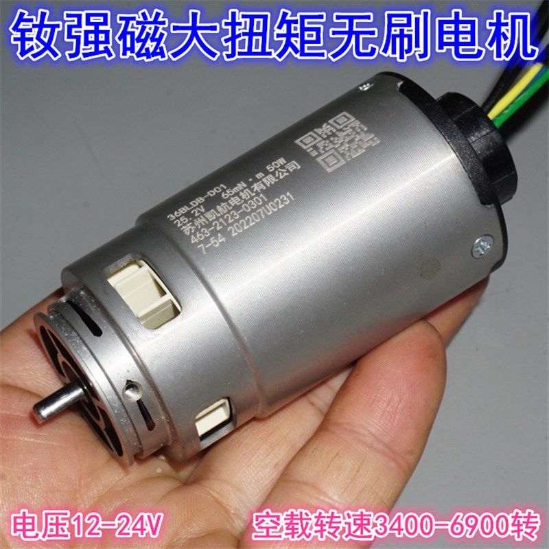 36BL钕强磁25.2V50W内转子无刷电机 内置风扇12-24大扭矩无刷电机
