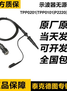 Tektronix泰克TPP0201示波器无源探头TPP0101 TPP0100 P2221 P613