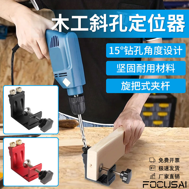 斜孔开孔器木工斜孔定位器打孔定位器 木板拼接安装工具斜孔打孔