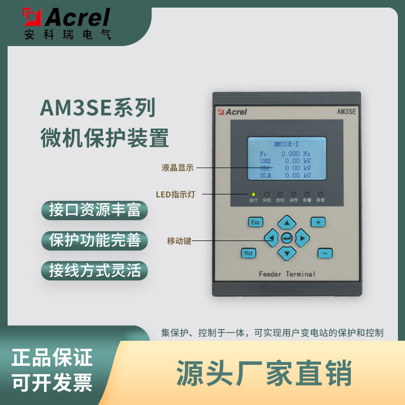 Acrel安科瑞微机保护测控装置AM3SE微机综合保护器