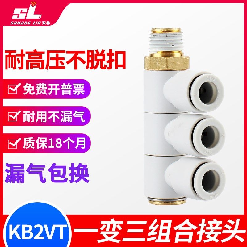 单头3组接头四通气管快速接头KB2VT/KQ2VT06/08/10/-01/02/03/04S