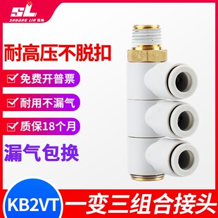 04S 单头3组接头四通气管快速接头KB2VT KQ2VT06