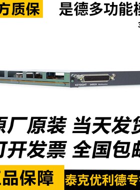 Keysight是德34952A多功能模块/测量单元