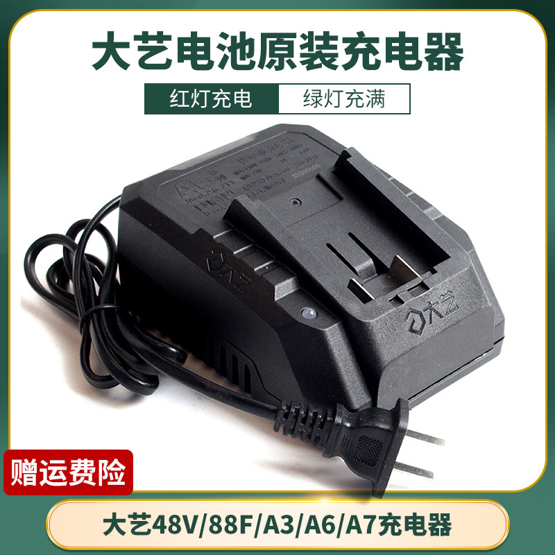 大艺电动扳手电池充电器48V/88F/A3/A6/A7角磨机电锤电圆锯冲电器