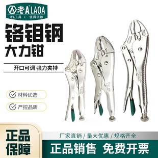 老A圆口带刃大力钳鱼嘴钳加长水管钳固定钳子扳手汽修5寸LA111407
