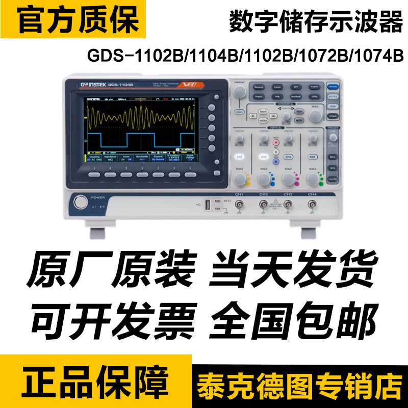 固纬GDS-1072B/1074B/GDS-1102B/1104B/GDS-1202B数字储存示波器
