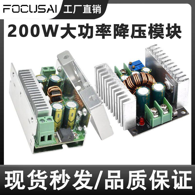 DC-DC直流可调降压模块15A200W大功率8-60V转3V5V9V12V15V19V24V