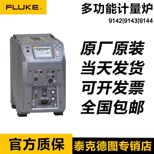 福禄克FLUKE 9142/9143/9144-A/E-256现场计量炉156插块ABCDEFDW