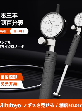 日本三丰内径百分表511-711-712/713 18-35-60MM量缸规指示千分表