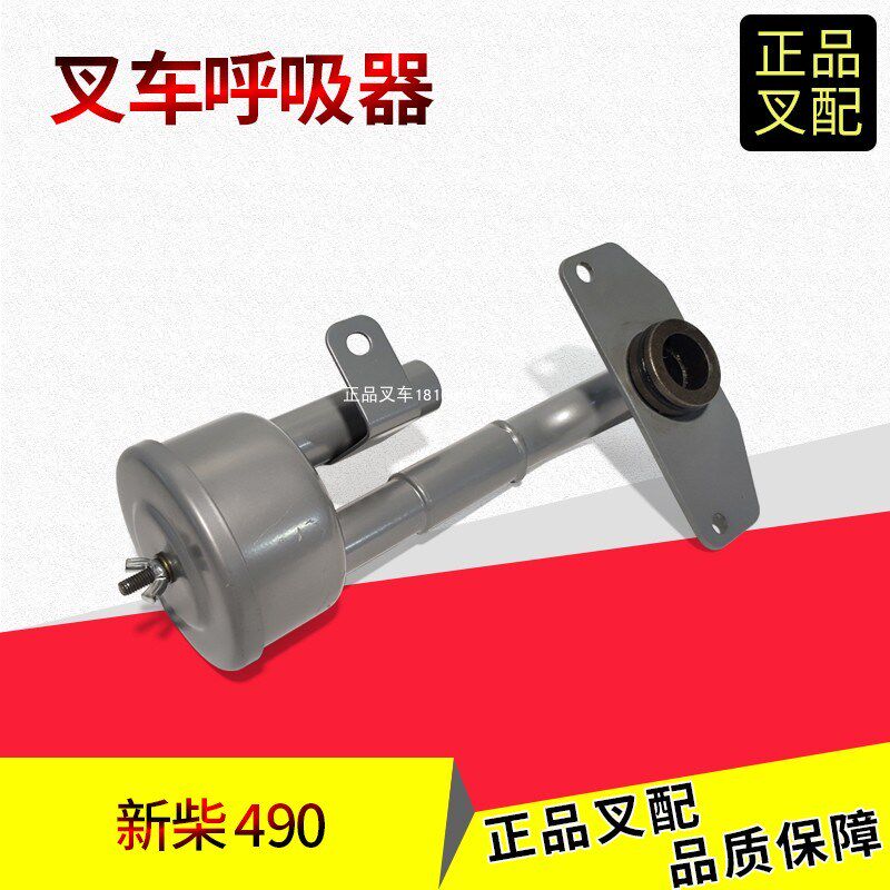 叉车发动机呼吸器废气阀495B-34000-2杭叉合力配新柴490/498/4D27