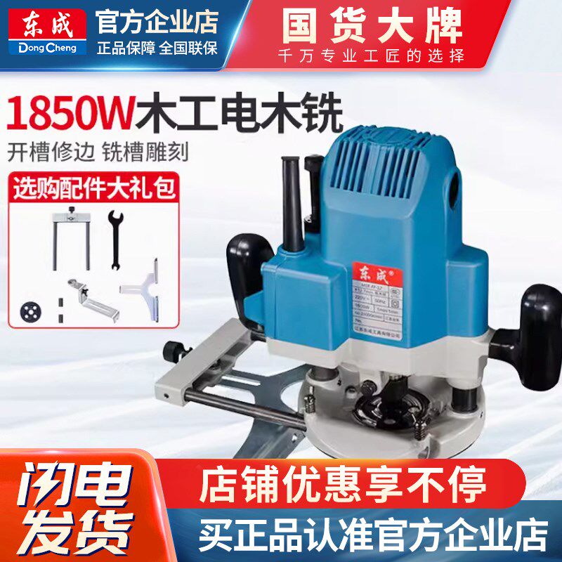 东成修边机木工倒装电木铣雕刻开孔锣机工业级多功能铝塑板开槽机