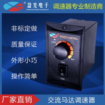 US-52马达调速器交流220V单相电机控制器开关6W90W120W250W 盈克