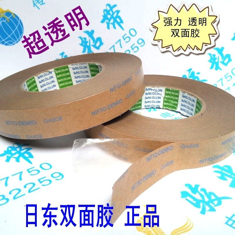 日东NITTO双面胶GA808强力双面胶带透明耐高温超薄双面73DEAD18