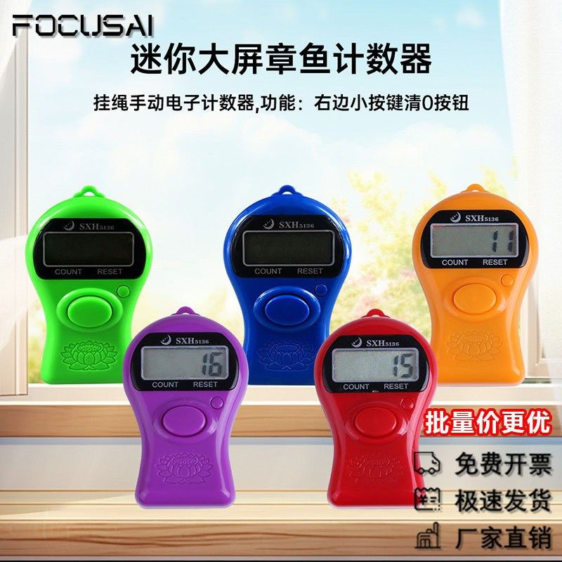 5位计数量程 最大0~99999显示迷你大屏章鱼计数器挂绳手动计数人