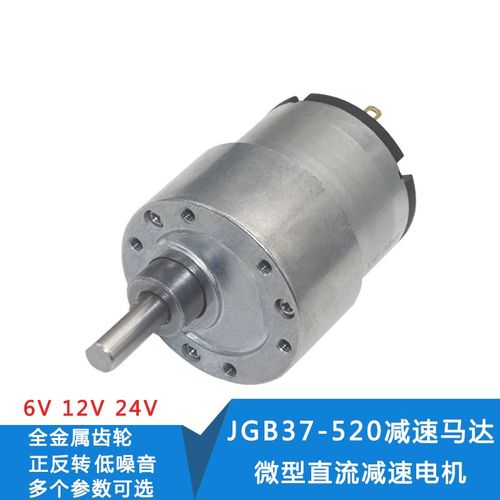 37GB520减速马达 微型直流减速电机 6V 12V 24Vdc马达 大扭力电机