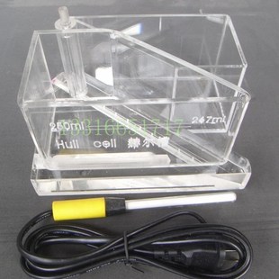 侯氏槽 赫尔槽 Hull cells 电镀试验槽测试 哈氏槽 267ml 霍氏槽