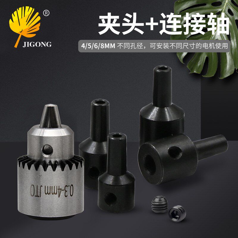 记工 JT0夹头连接轴 微型电钻夹头 034钻夹头连接套孔径4/5/6/8